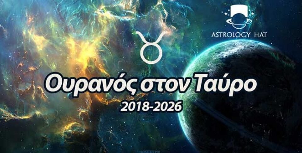 https://astrologyhat.gr/wp-content/uploads/2018/05/chromataclysm_by_cosmicspark-Ουρανός-Ταύρος-μετάλλαξη-συνείδηση-προβλέψεις-Φαίδρα-960x487.jpg