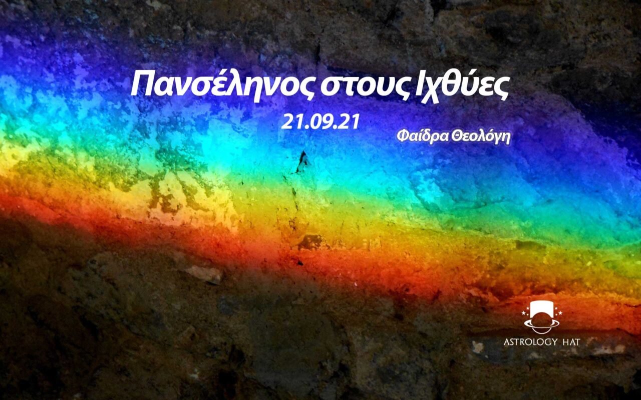 https://astrologyhat.gr/wp-content/uploads/2021/09/Πανσέληνος-στους-Ιχθύες-Σεπτεμβρίου-αστρολογία-ζώδια-Φαίδρα-Θεολόγη-προβλέψεις-Ελλάδα-Κρόνος-Ερμής-Δίας-1280x800.jpg